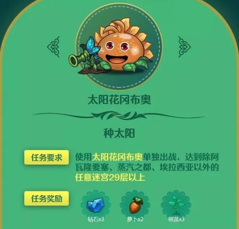 《不思议迷宫》种太阳活动攻略