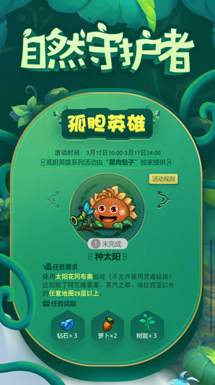 《不思议迷宫》自然守护者打法攻略