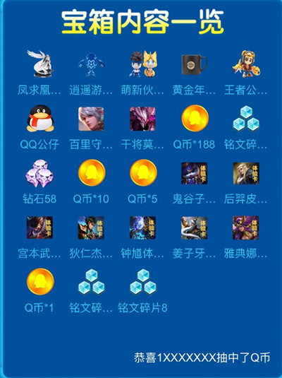 《王者荣耀》寻宝之路永久百里守约礼包