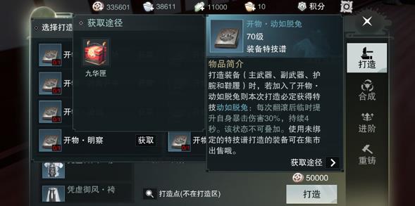 《楚留香》手游动如脱兔特技怎么获得