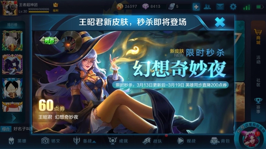《王者荣耀》王昭君幻想奇妙夜皮肤价格介绍