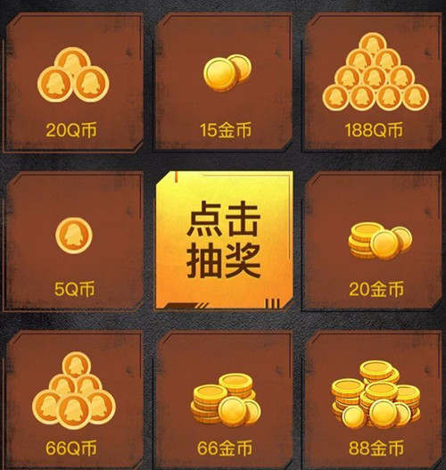 《王者荣耀》JC战队直播抽奖礼包