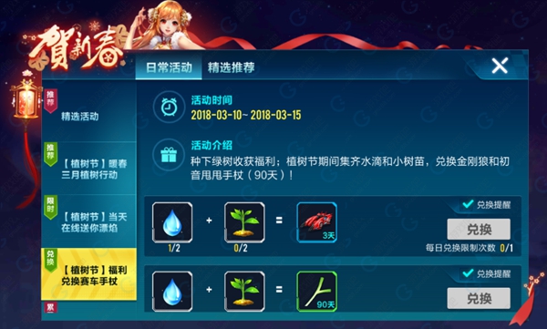 《QQ飞车》手游水滴小树苗获得方法