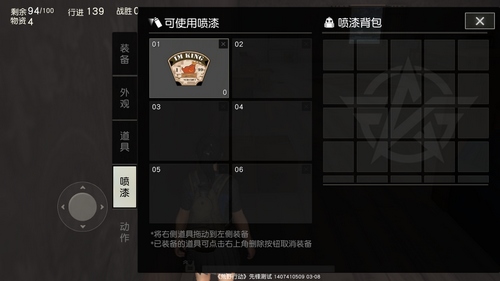 《荒野行动》喷漆获得及使用方法