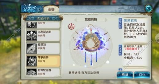 《诛仙》手游莺歌燕舞法宝获得方法及属性介绍