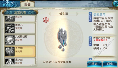 《诛仙》手游长生扣法宝获得方法及属性介绍