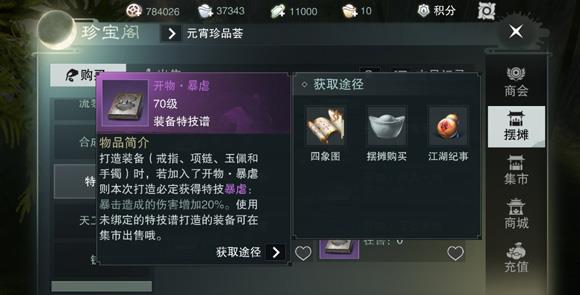 《楚留香》手游暴虐特技怎么获得