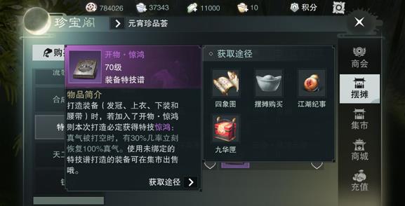 《楚留香》惊鸿特技怎么获得