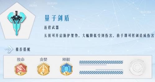 《孤岛先锋》量子剑盾怎么样
