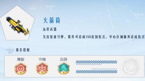 《孤岛先锋》火箭筒怎么样