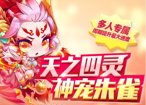 《天天酷跑》朱雀技能属性介绍