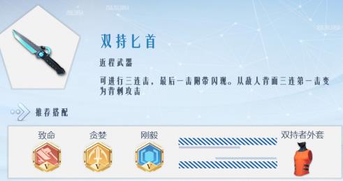 《孤岛先锋》双持匕首怎么样