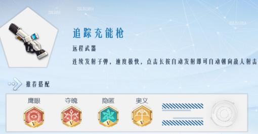 《孤岛先锋》追踪充能枪怎么样