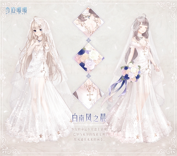 《奇迹暖暖》白南风之晨套装获得方法