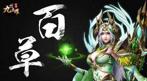 《九州荣耀》职业介绍