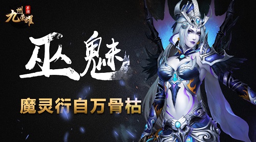 《九州荣耀》职业介绍