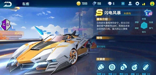 《QQ飞车》手游闪电风暴怎么改装