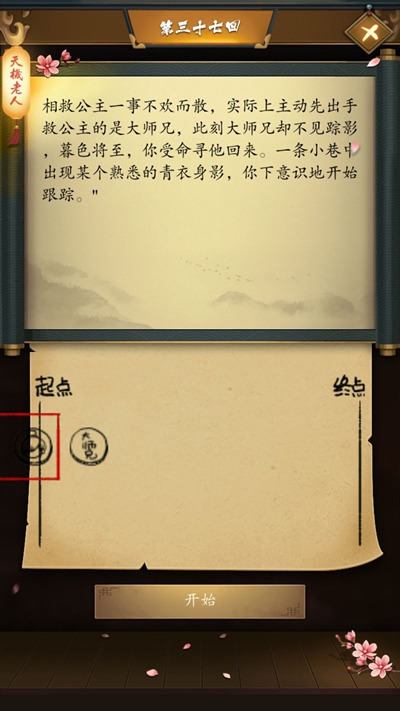《这是武侠吗》第三十七回图文攻略