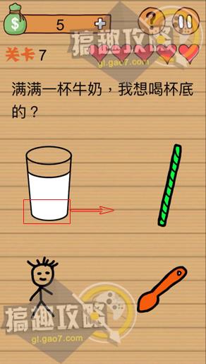《最囧烧脑洞坑爹游戏》第7关怎么过