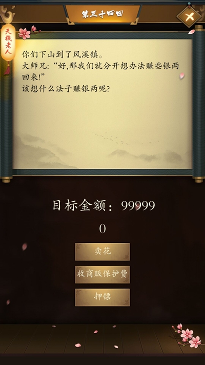 《这是武侠吗》第三十四回图文攻略