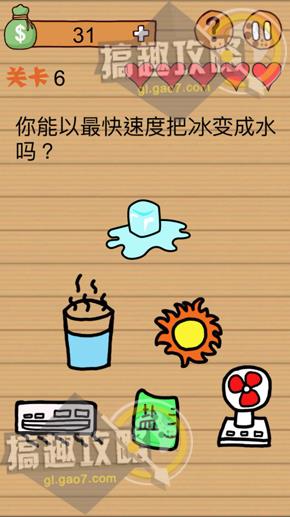 《最囧烧脑洞坑爹游戏》第6关怎么过