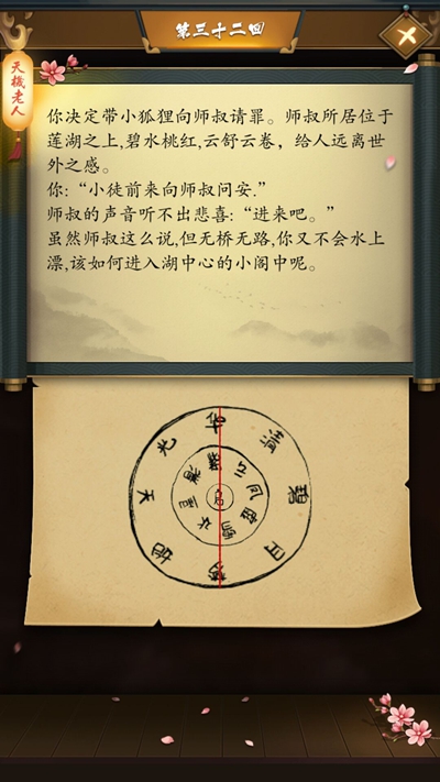 《这是武侠吗》第三十二回图文攻略