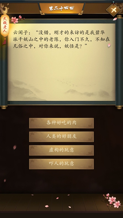 《这是武侠吗》第二十四回图文攻略