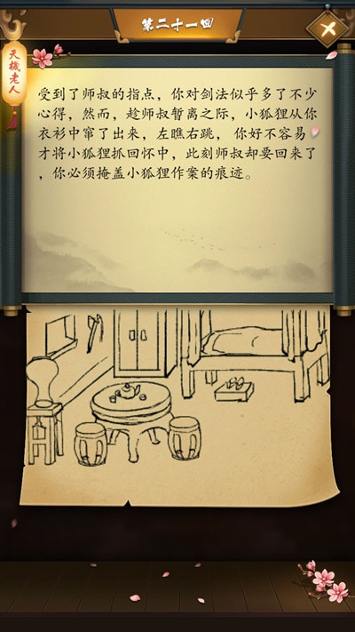 《这是武侠吗》第二十一回图文攻略