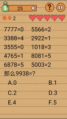 《最囧烧脑洞坑爹游戏》第2关怎么过