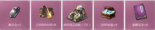 《真龙霸业》预约礼包