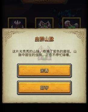 《不思议迷宫》虫群山脉怎么选
