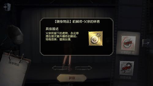 《第五人格》机械师父亲的怀表挂件获取途径一览