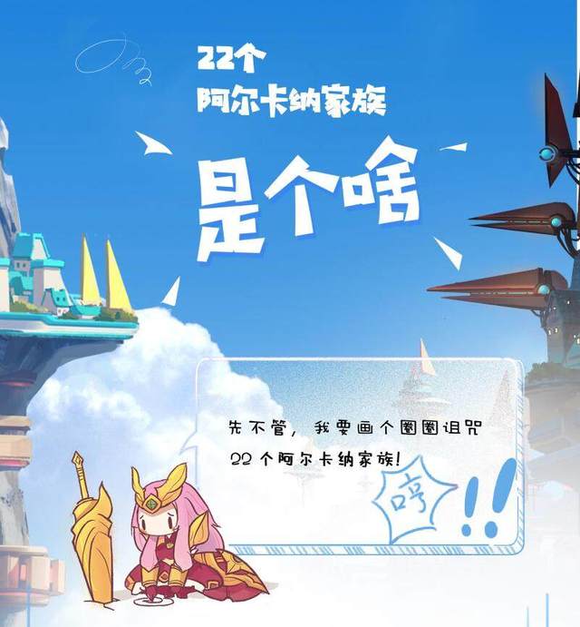 王者荣耀22个阿尔卡家族是什么梗_王者荣耀22个阿尔卡家族介绍