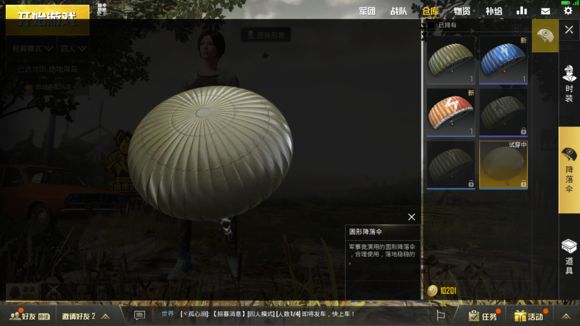 《绝地求生刺激战场》圆形降落伞怎么获得