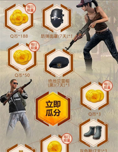 《绝地求生刺激战场》组队开黑Q币礼包