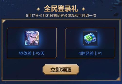 王者荣耀曙光守护者升级礼包在哪领_王者荣耀曙光守护者升级礼包领取地址