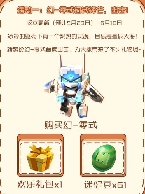 《迷你世界》六一儿童节活动
