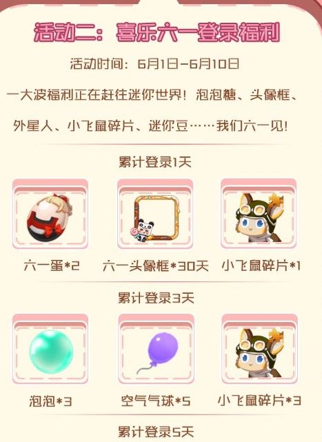 《迷你世界》六一儿童节活动
