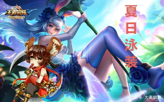 王者荣耀暑假有哪些新皮肤上线_王者荣耀暑假新皮肤图文介绍