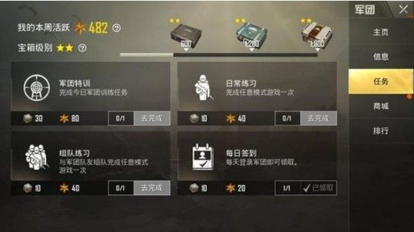 《绝地求生刺激战场》军团币速刷技巧及兑换道具推荐