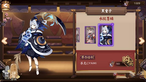 《阴阳师》黑童子水纹墨鳞皮肤多少钱