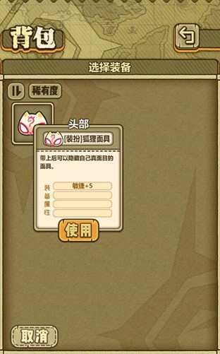 《牧羊人之心》狐狸面具装扮怎么得