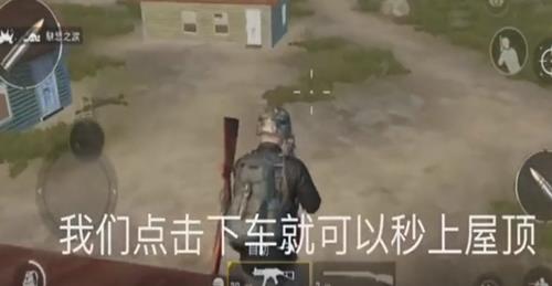 《绝地求生刺激战场》摩托车上房顶BUG演示视频