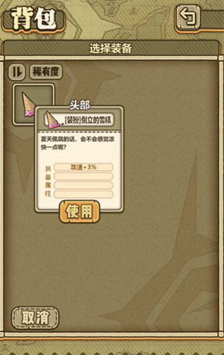 《牧羊人之心》倒立的雪糕怎么得