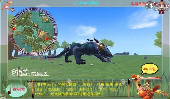 《创造与魔法》上古鳄龙饲料配方