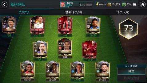 《FIFA足球世界》4321阵型怎么玩