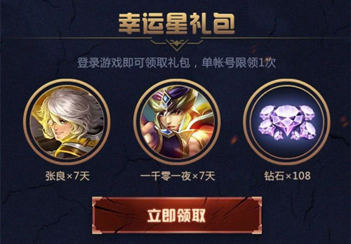 《王者荣耀》米莱狄皮肤礼包