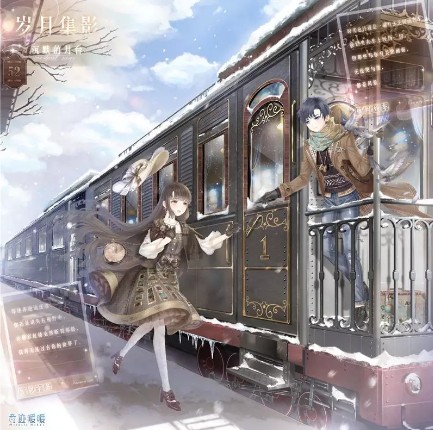 《奇迹暖暖》三周年庆大招岁月集影·美好相伴
