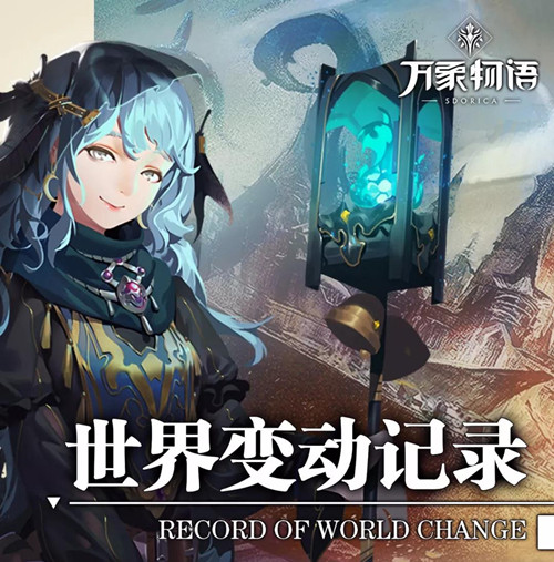 《万象物语》5月23日维护内容介绍