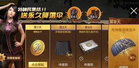 《绝地求生:刺激战场》突袭者皮衣怎么获得